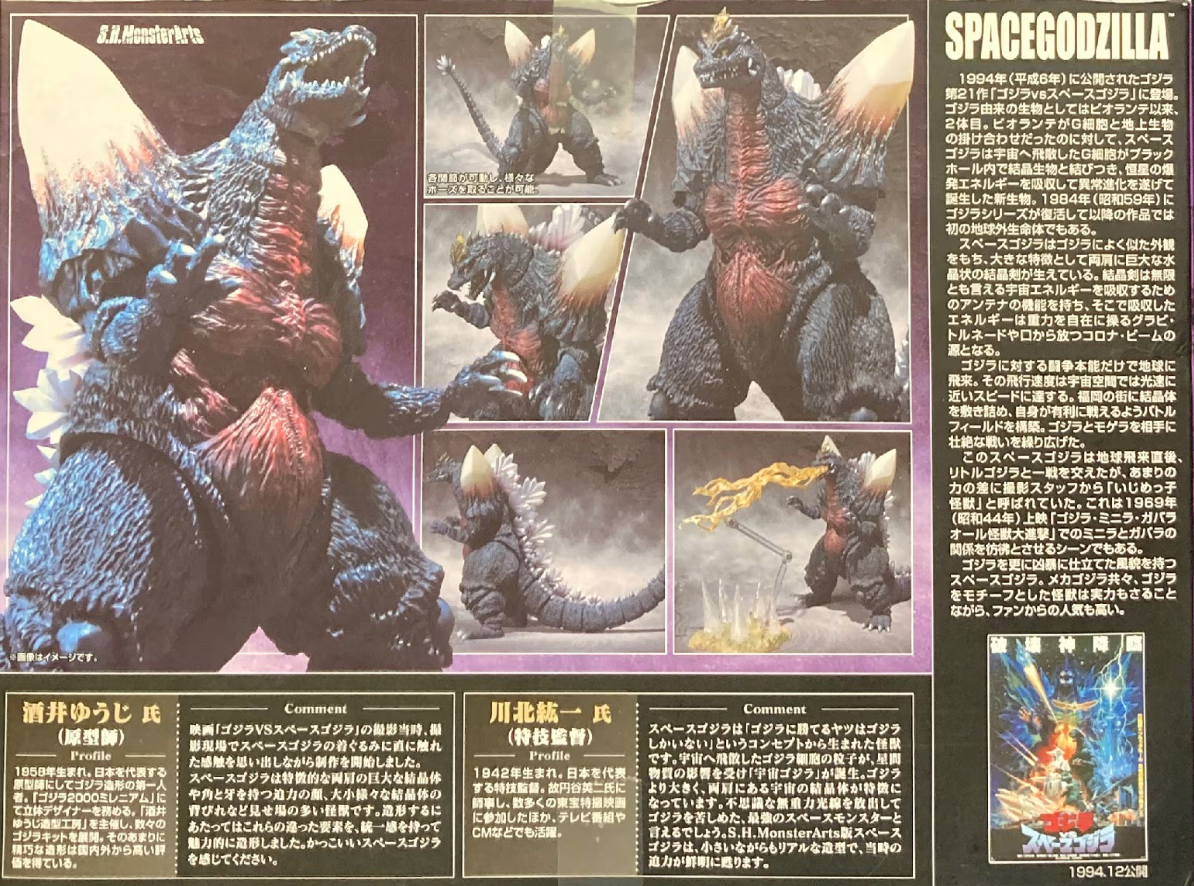 SHIN GODZILLA - S.H. Monsterarts - Figurine de SPACE GODZILLA - Occasion