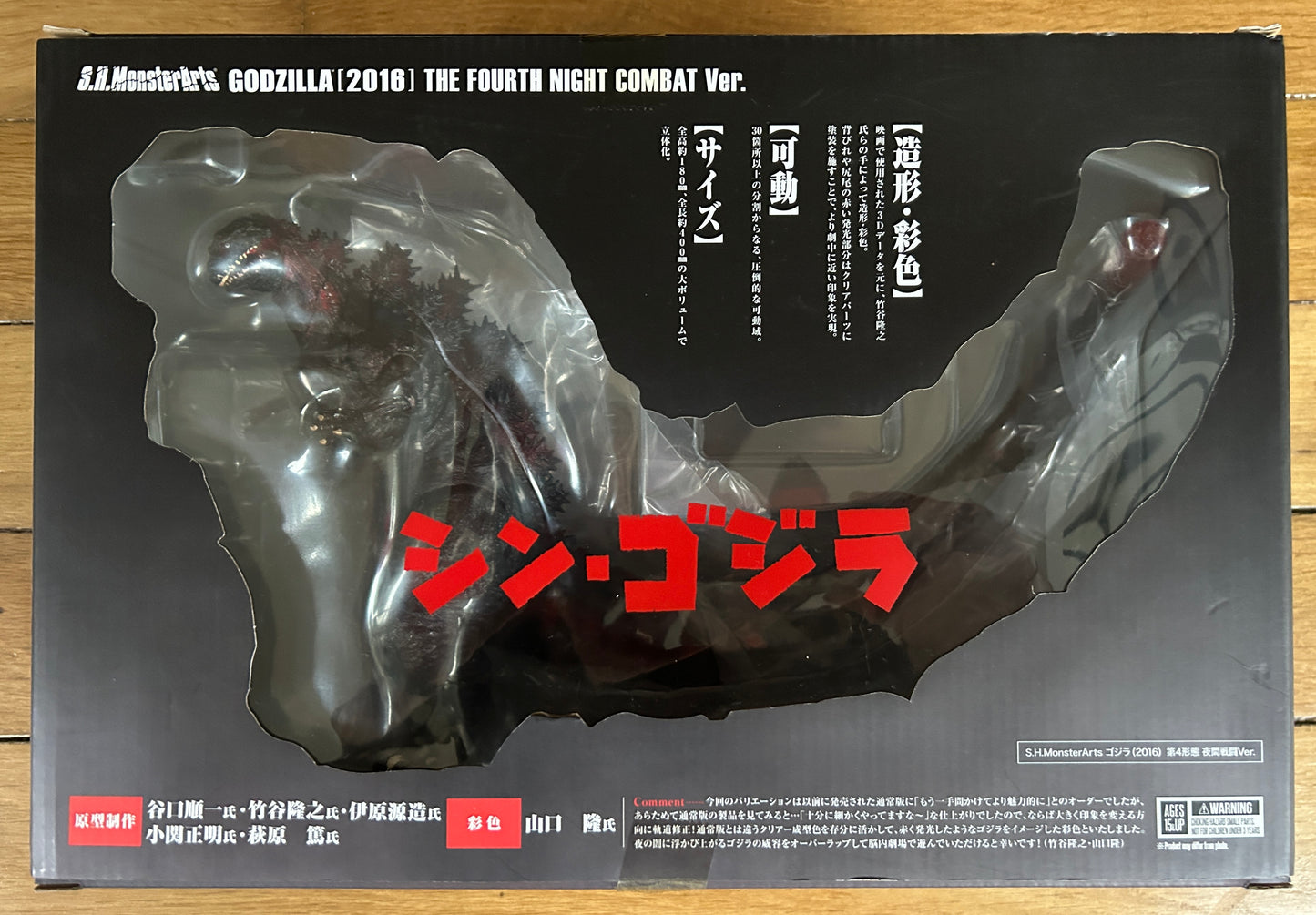 SHIN GODZILLA - S.H. Monsterarts - Figurine de GODZILLA (2016) - Version "The Fourth Night Combat" - Occasion