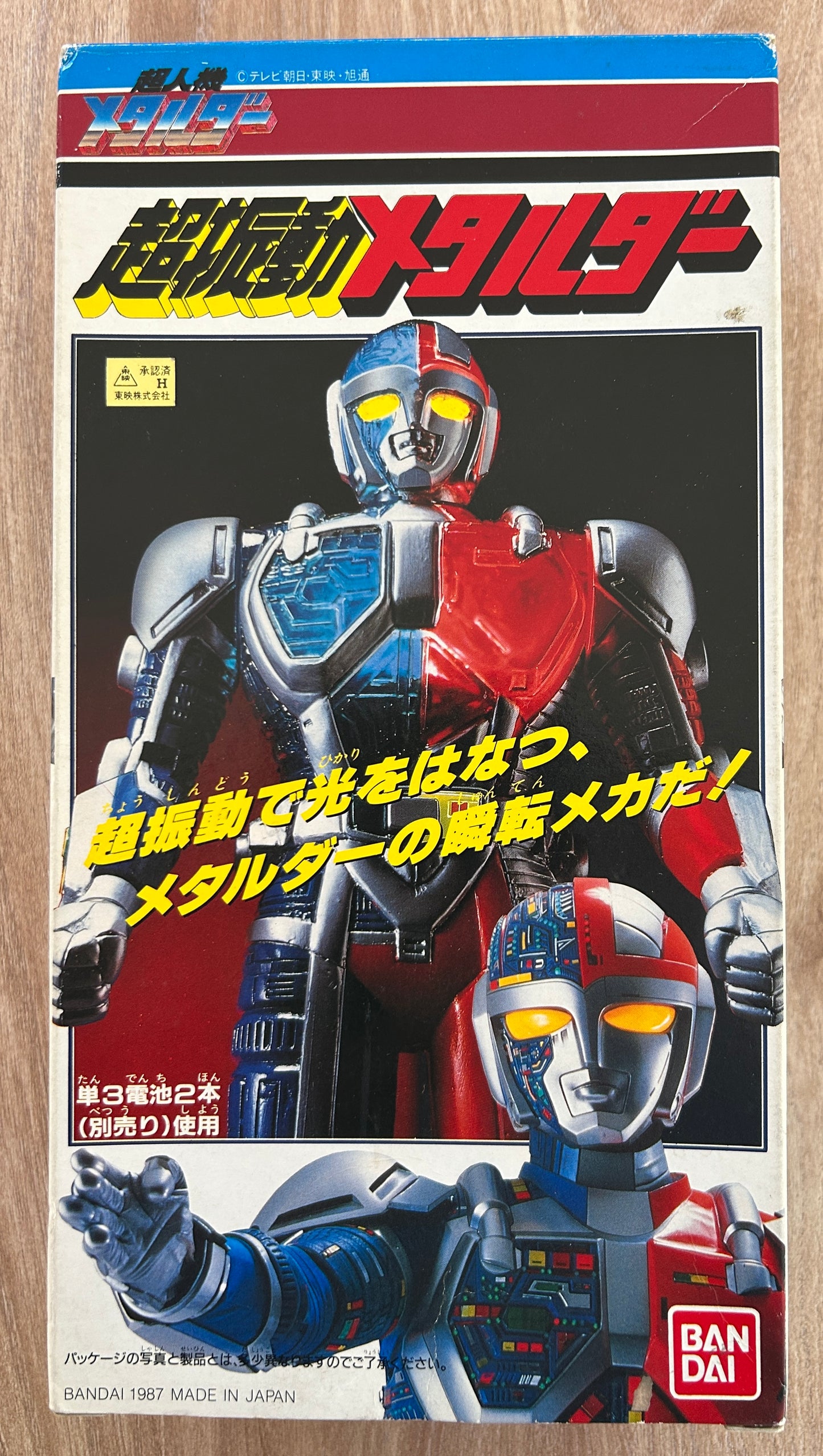 METALDER - Figurine articulée - 24 cm - 1987 - Avec effets lumineux !