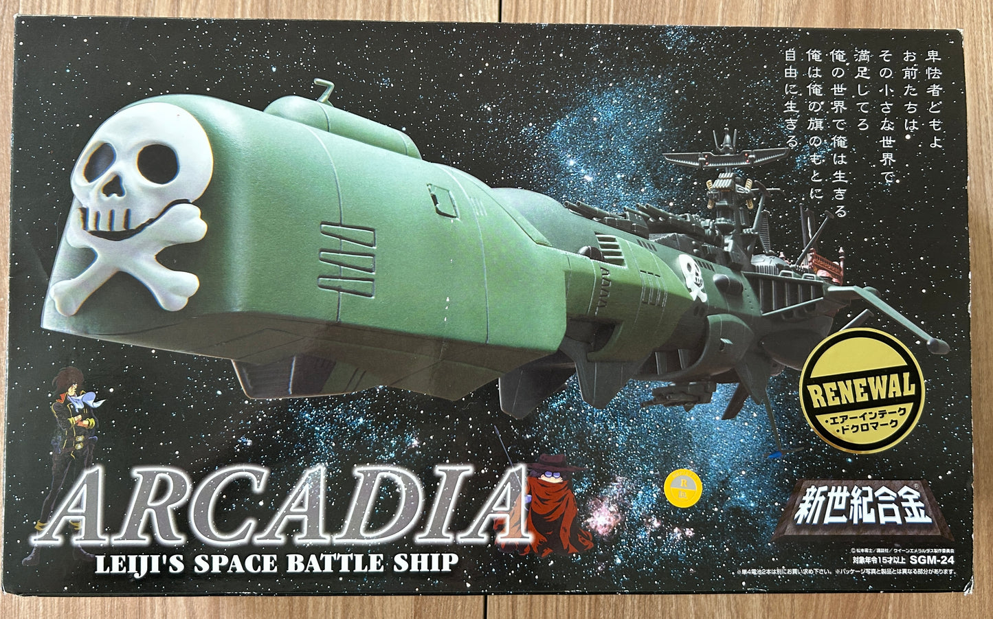 ALBATOR Captain Harlock - ATLANTIS Arcadia - SGM-24 SKULL VERSION VERT RENEWAL