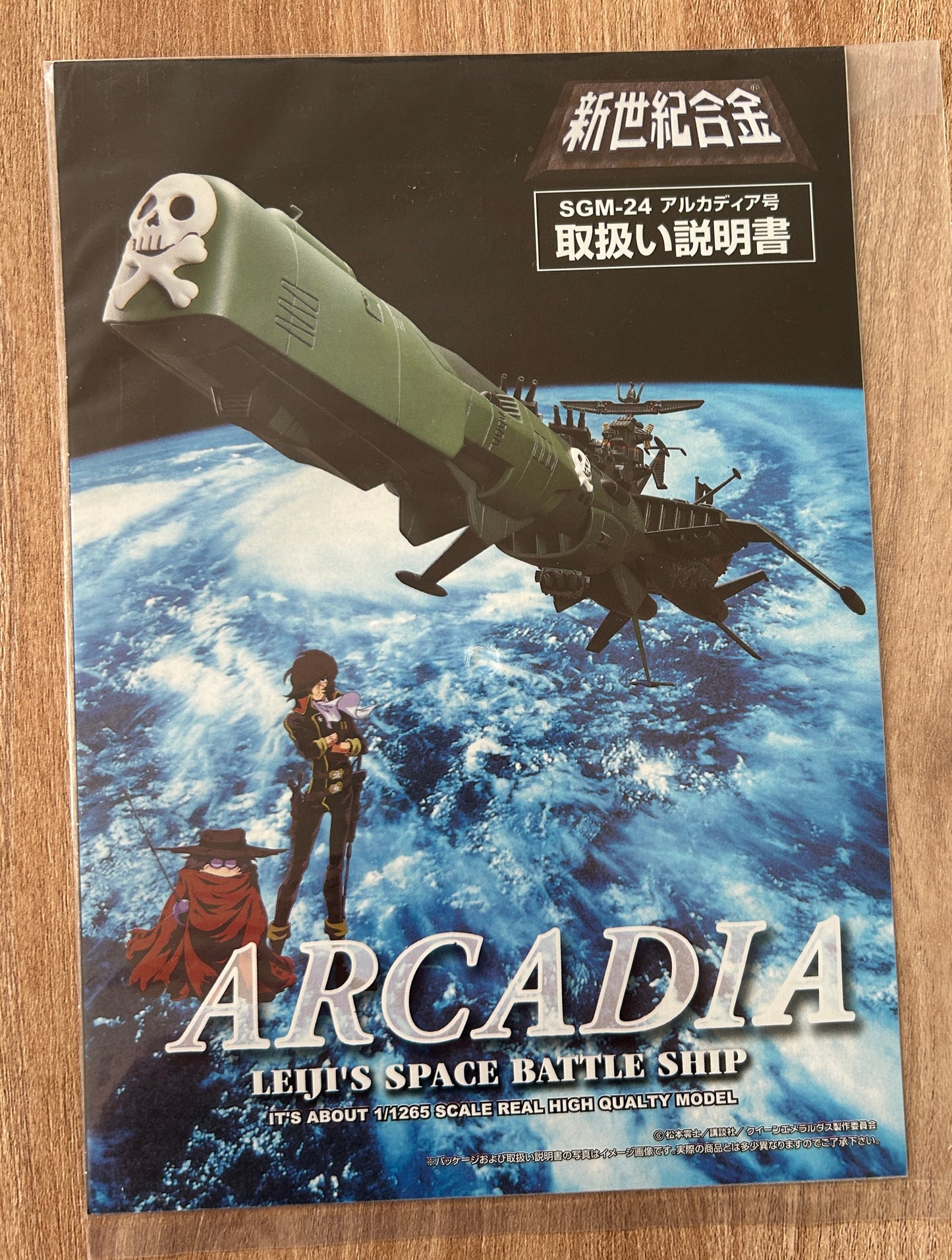 ALBATOR Captain Harlock - ATLANTIS Arcadia - SGM-24 SKULL VERSION VERT RENEWAL