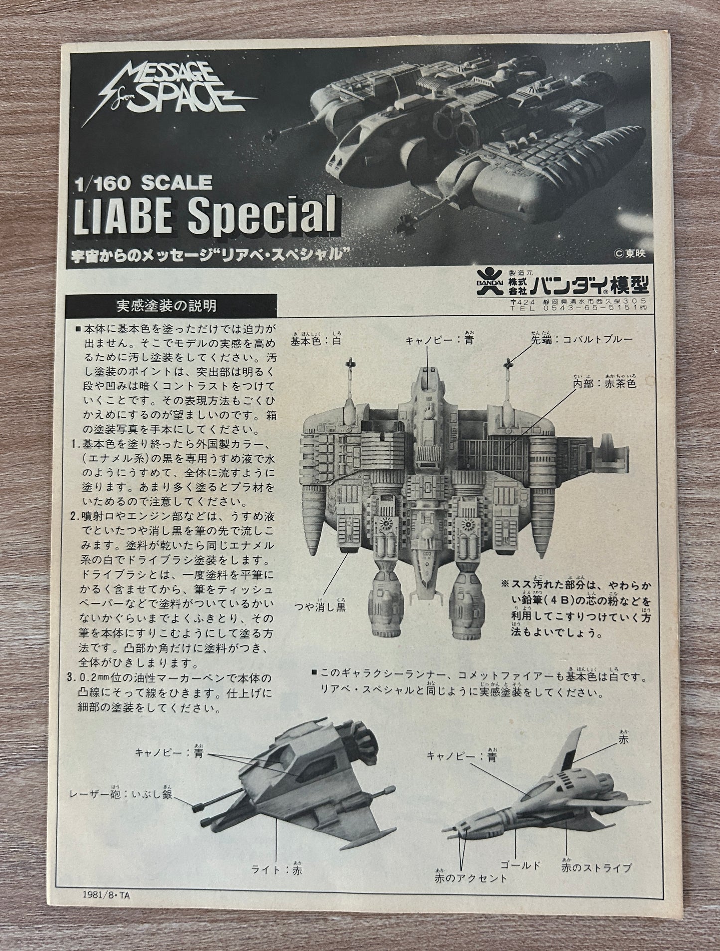 SAN KU KAI - Maquette du VAISSEAU LIABE Special - 1981 - Neuf