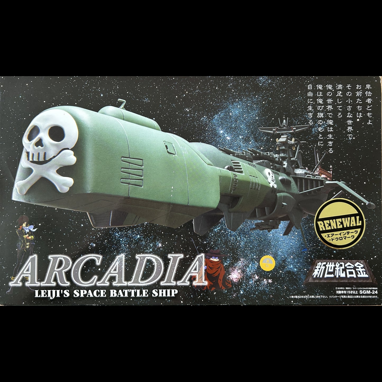 ALBATOR Captain Harlock - ATLANTIS Arcadia - SGM-24 SKULL VERSION VERT RENEWAL
