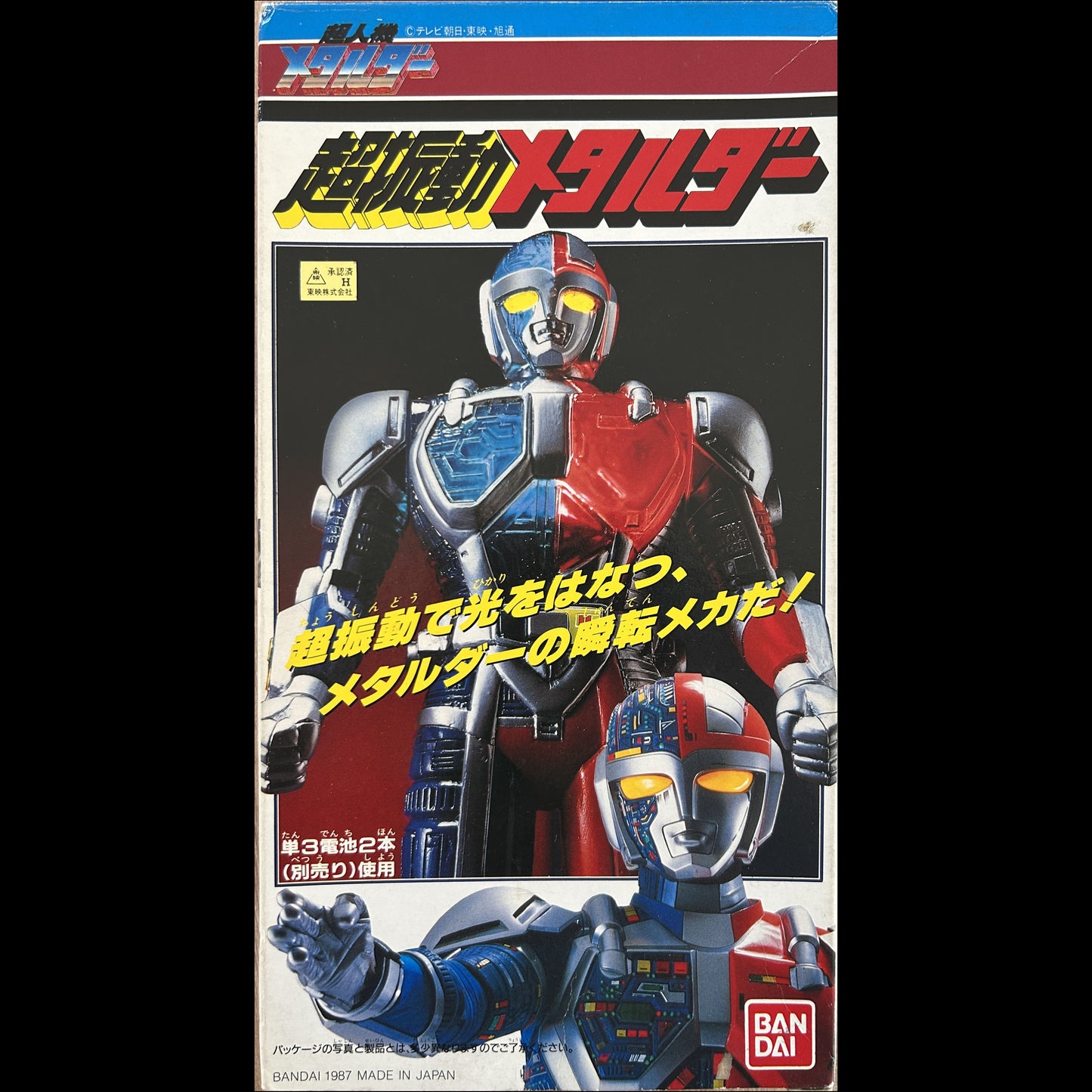 METALDER - Figurine articulée - 24 cm - 1987 - Avec effets lumineux !