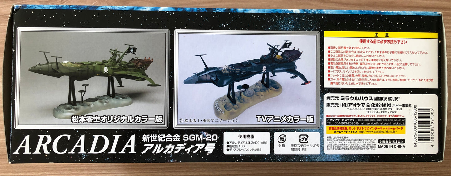 ALBATOR Captain Harlock - ATLANTIS Arcadia - SGM-20 VERSION VERT GREEN