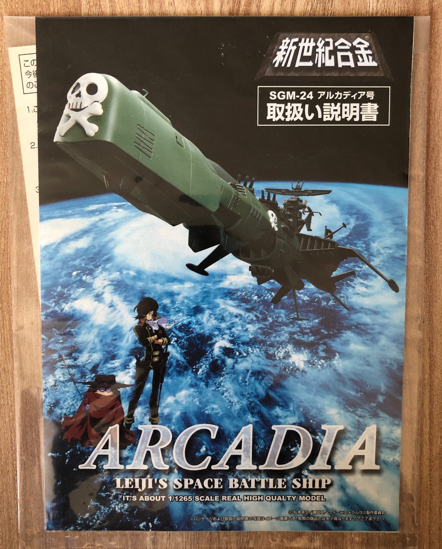 ALBATOR Captain Harlock - ATLANTIS Arcadia - SGM-24 SKULL VERSION VERT