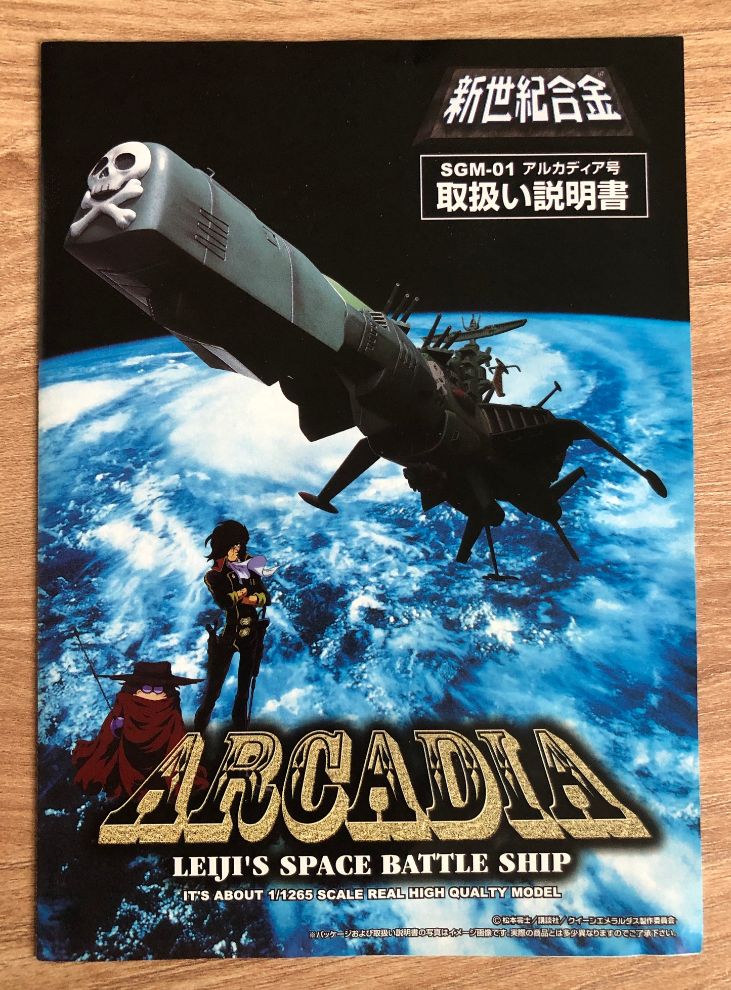 ALBATOR Captain Harlock - ATLANTIS ARCADIA - SGM-01 "3.000 ex. version" - OCCASION