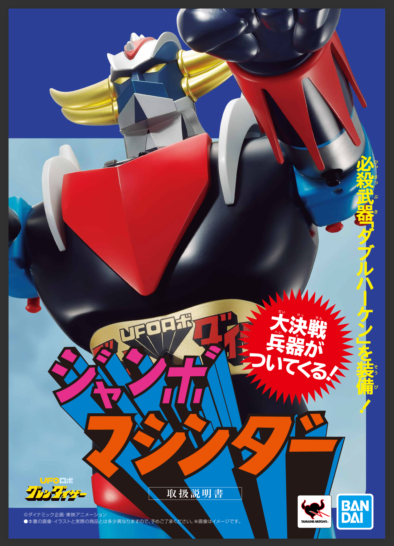 GOLDORAK - UFO Robot Grendizer - Figurine Jumbo Machineder Goldorak de 60 cm