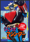 GOLDORAK - UFO Robot Grendizer - Figurine Jumbo Machineder Goldorak de 60 cm
