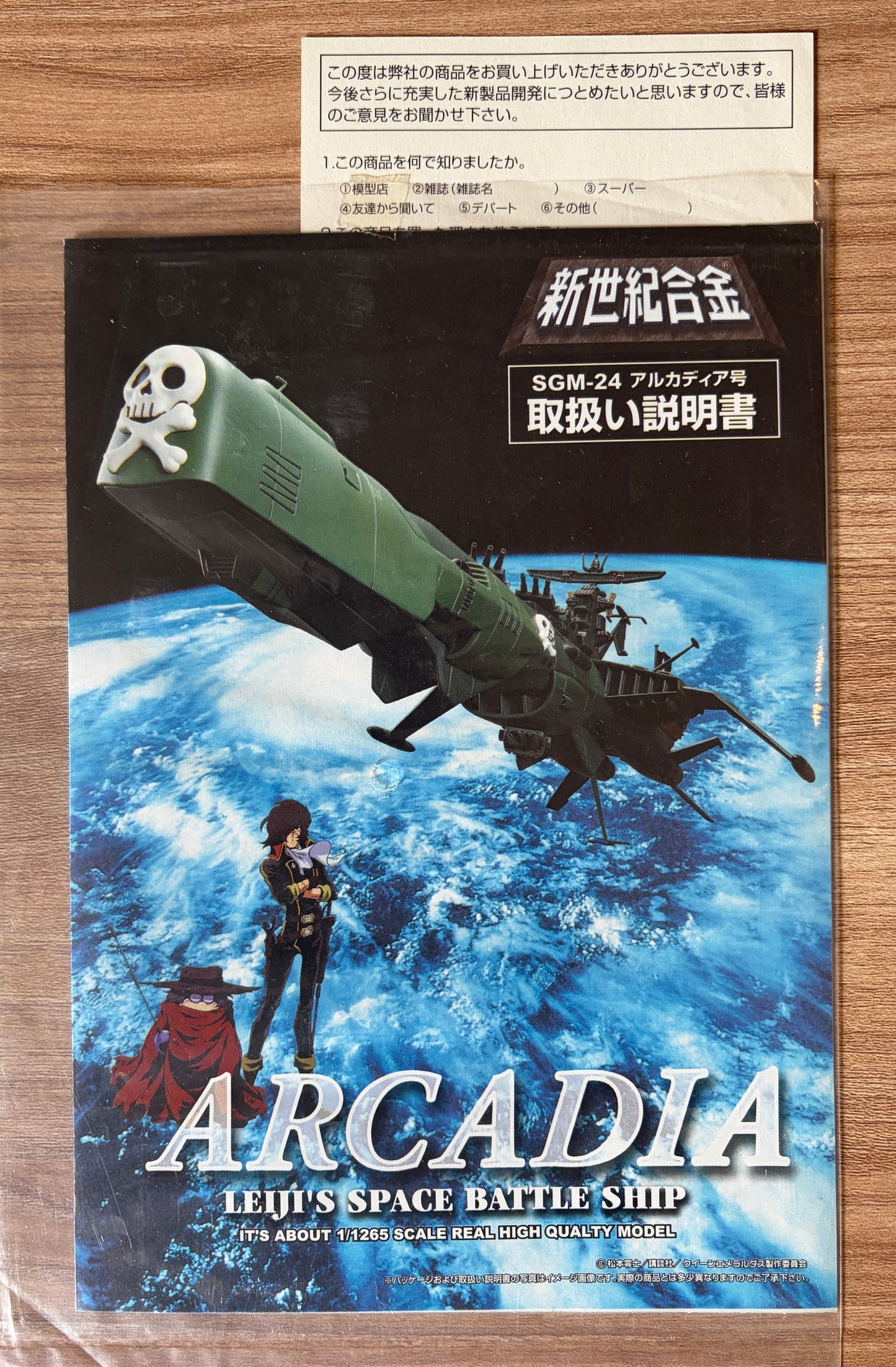 ALBATOR Captain Harlock - ATLANTIS Arcadia - SGM-24 SKULL VERSION VERT RENEWAL