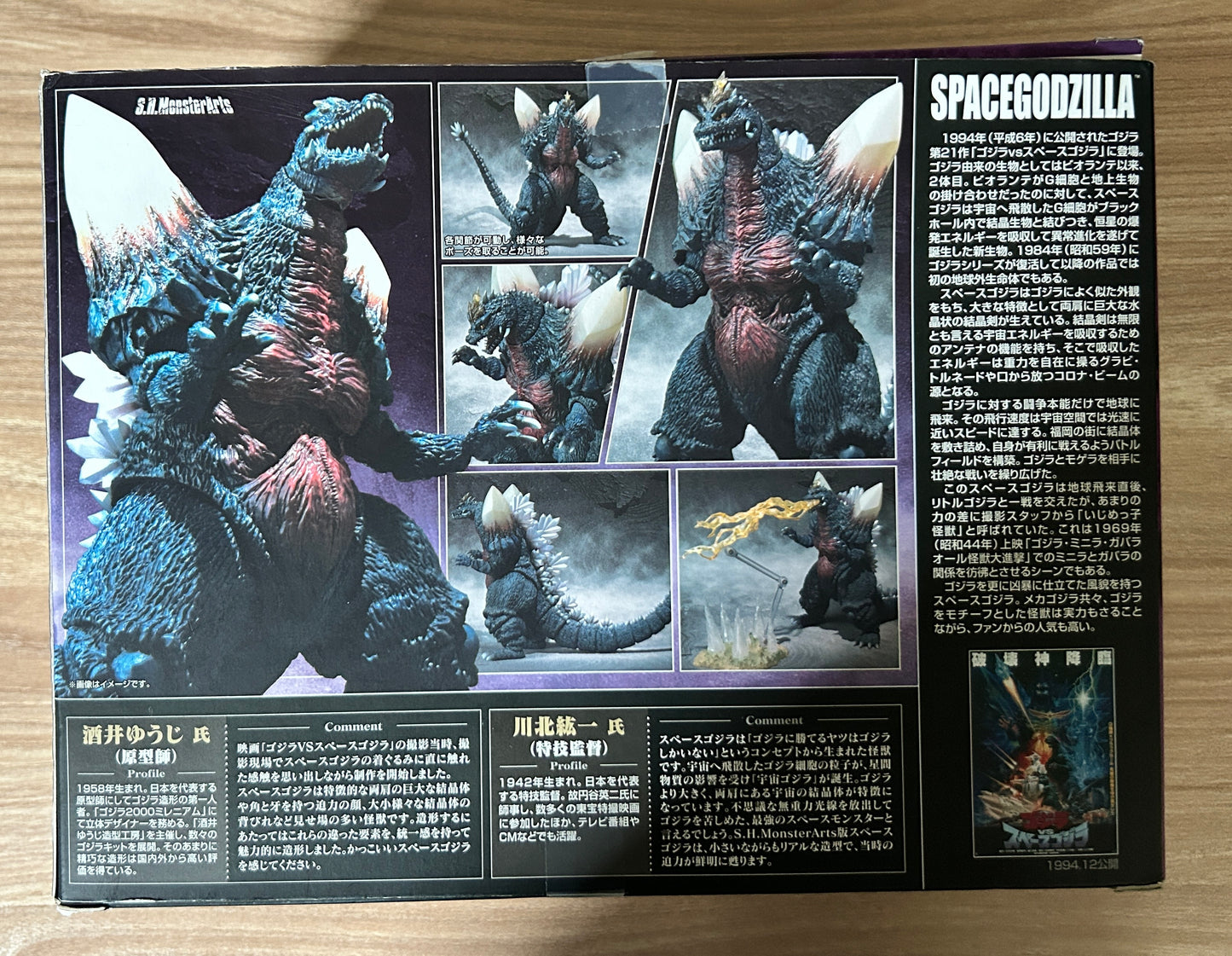 GODZILLA  - S.H. Monsterarts - Figurine de SPACE GODZILLA - Occasion