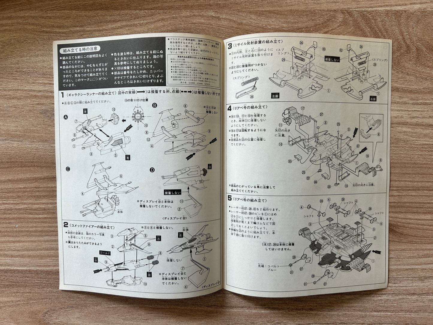 SAN KU KAI - Maquette du VAISSEAU LIABE Special - 1981 - Neuf