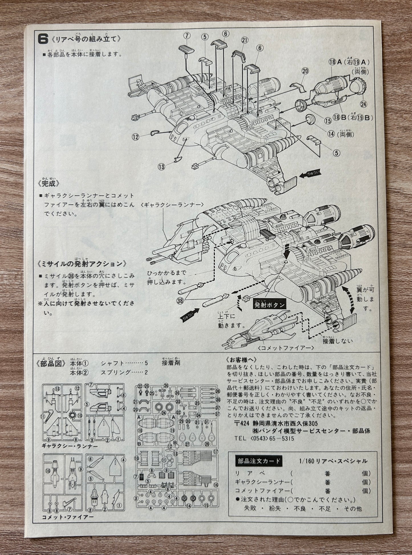 SAN KU KAI - Maquette du VAISSEAU LIABE Special - 1981 - Neuf