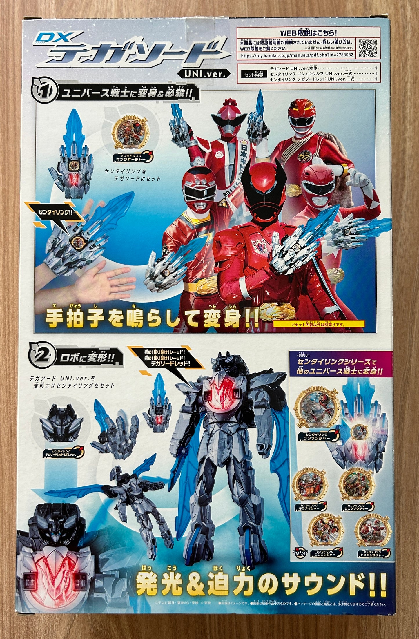 POWER RANGERS - Gozyuger DX - Tega Sword