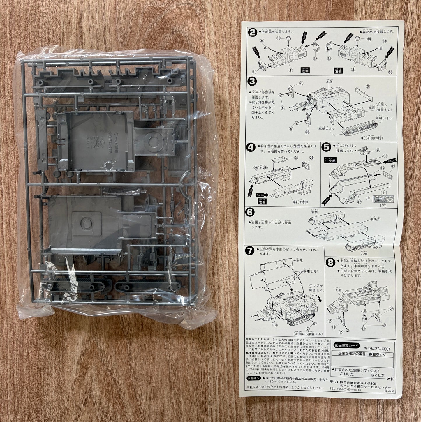 X-OR - Space Sheriff Gavan – Model kit du Gavion - Véhicule blindé à chenilles – 1982