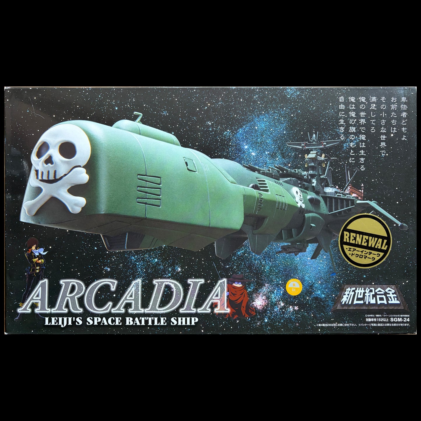ALBATOR Captain Harlock - ATLANTIS Arcadia - SGM-24 SKULL VERSION VERT RENEWAL